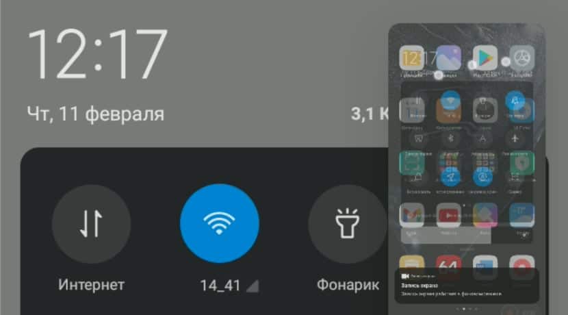 скриншот на телефоне Xiaomi