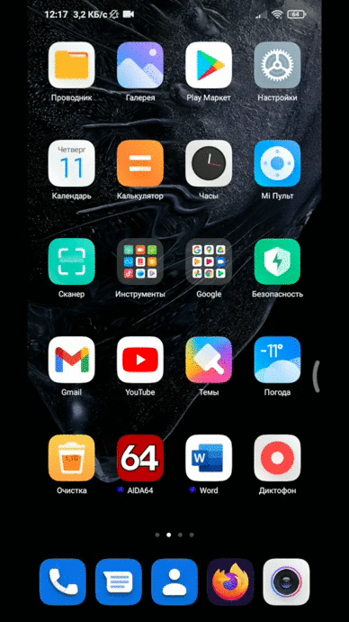 скриншот на Xiaomi тремя пальцами