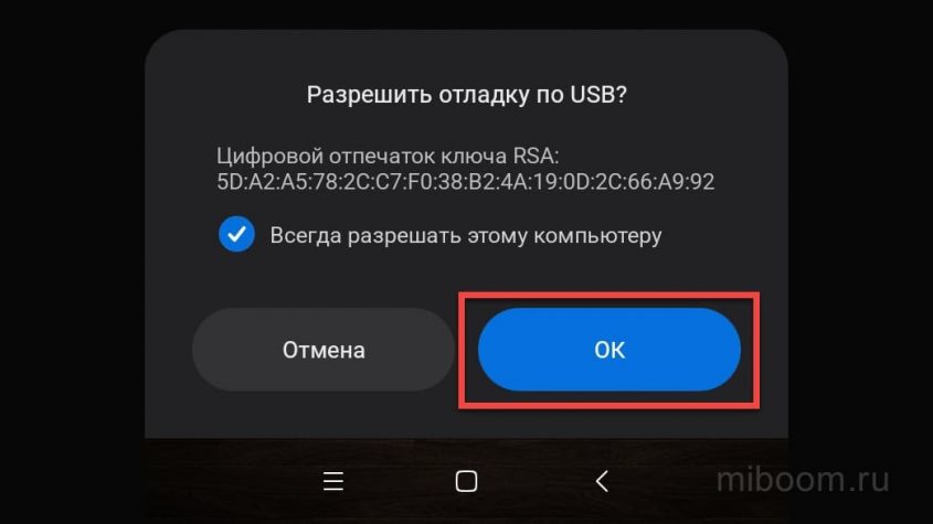 разрешение отладки по USB