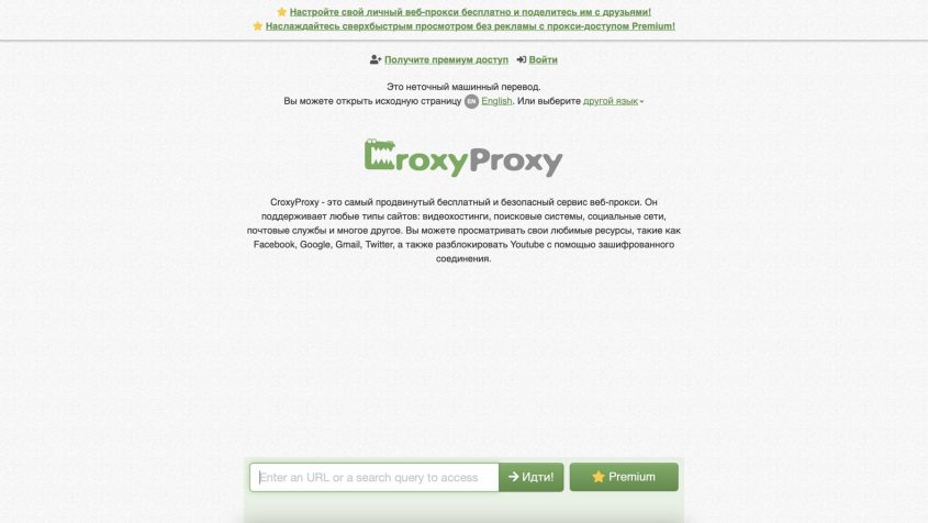 онлайн-прокси CroxyProxy